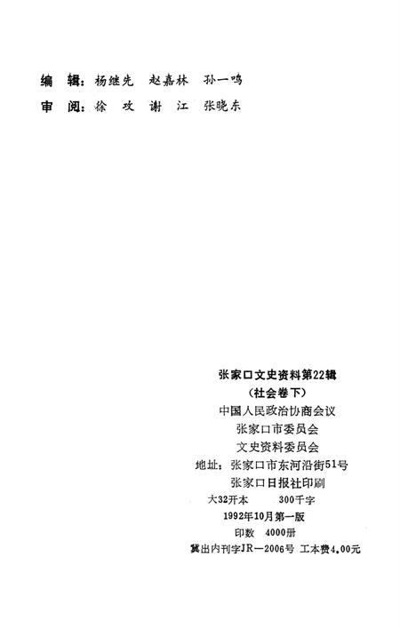 张家口文史资料第二十二辑.pdf电子版_河北省志插图3