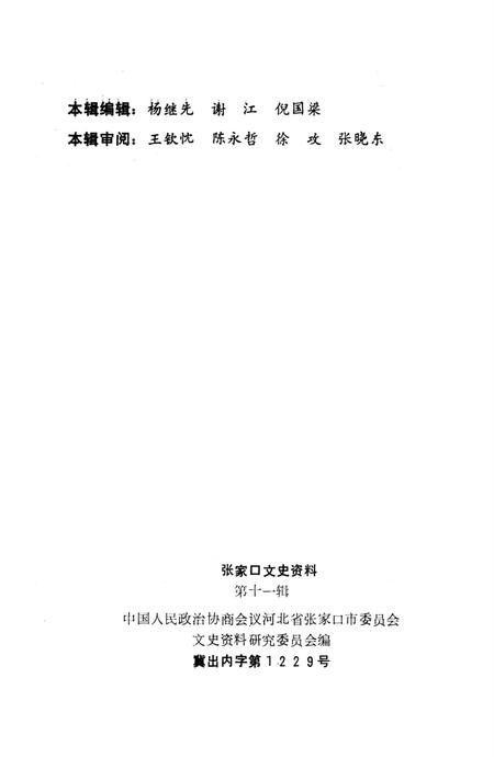 张家口文史资料第十一辑.pdf电子版_河北省志插图3