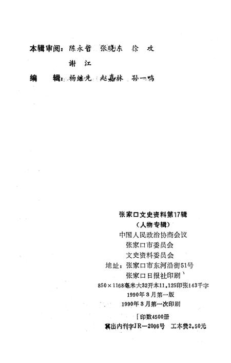 张家口文史资料第十七辑.pdf电子版_河北省志插图3