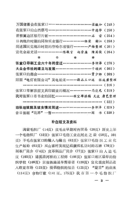 张家口文史资料第十三辑.pdf电子版_河北省志插图3
