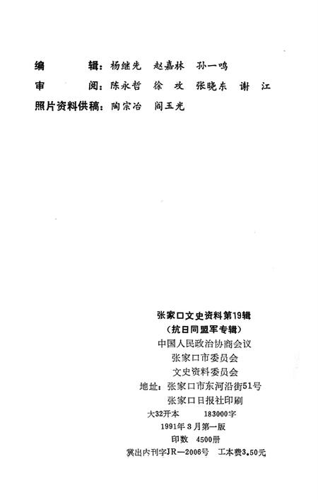 张家口文史资料第十九辑.pdf电子版_河北省志插图3