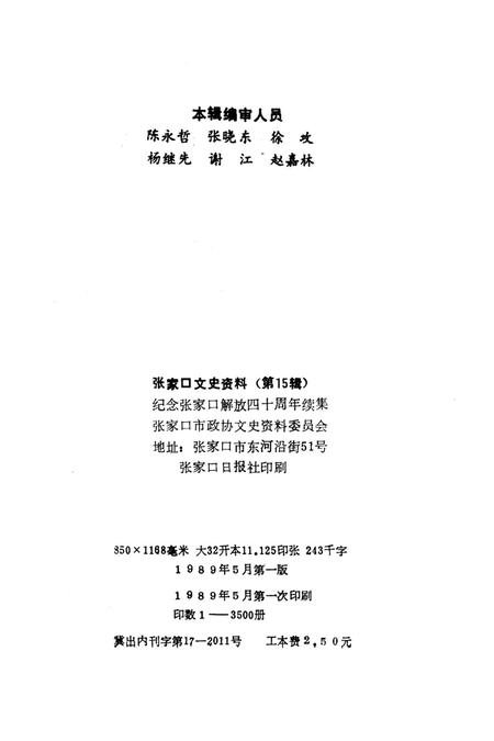 张家口文史资料第十五辑.pdf电子版_河北省志插图3