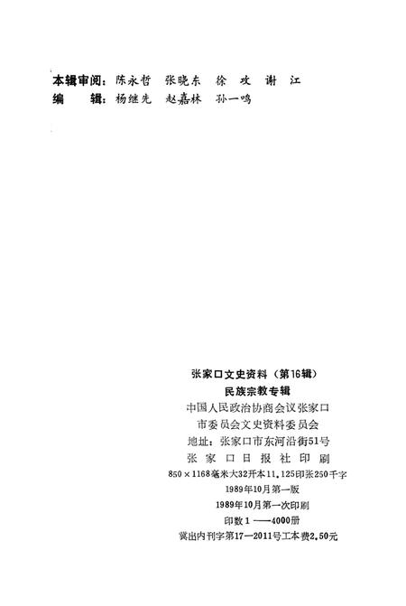 张家口文史资料第十六辑.pdf电子版_河北省志插图3