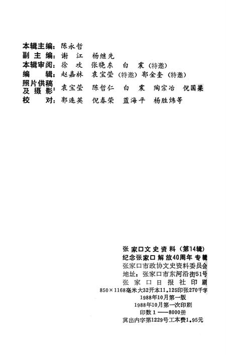 张家口文史资料第十四辑.pdf电子版_河北省志插图3