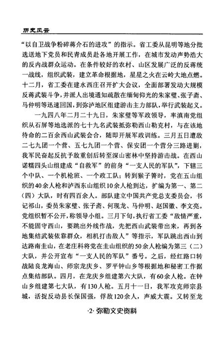 弥勒县文史资料（第三辑）.pdf电子版_云南省志插图3