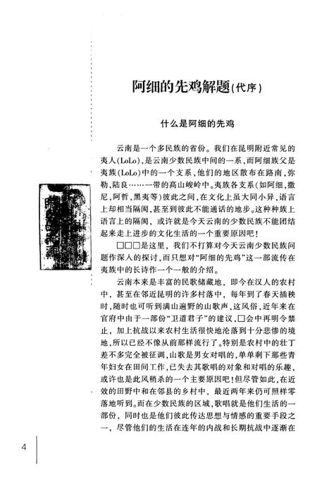 弥勒文史资料（第九辑）.pdf电子版_云南省志插图3
