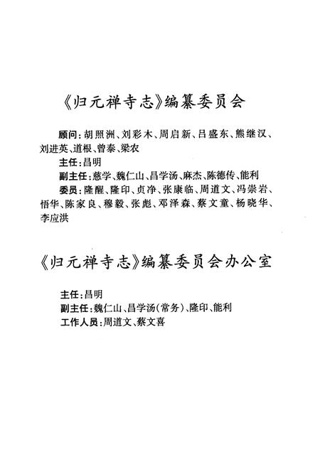 归元禅寺志  上.pdf电子版_湖北省志插图3