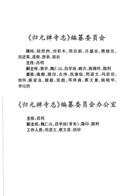 归元禅寺志  下.pdf电子版_湖北省志插图3