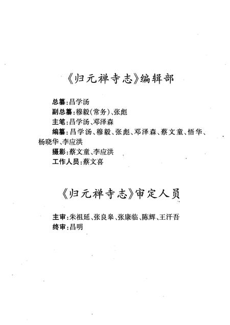 归元禅寺志  中.pdf电子版_湖北省志插图3