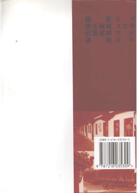 归元禅寺志.pdf电子版_湖北省志插图3