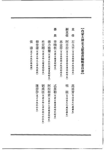 归绥道志  上.pdf电子版_内蒙古自治区志插图3