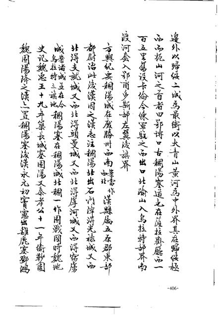 归绥道志  中.pdf电子版_内蒙古自治区志插图3