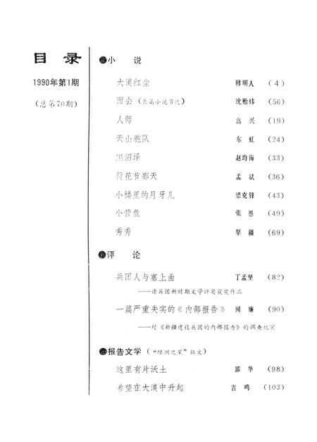 新疆绿洲1990年第01期.pdf电子版_新疆维吾尔族自治区志插图3