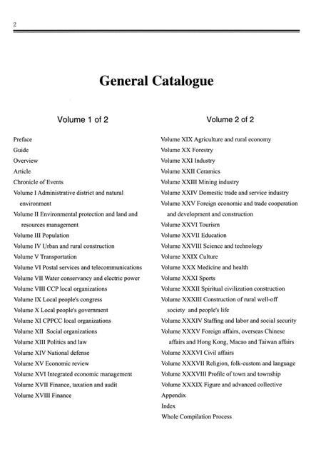 德化县志1988—2007下册.pdf电子版_福建省志插图3