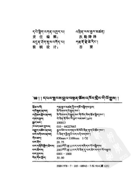 德格八帮寺志  藏文.pdf电子版_四川省志插图3