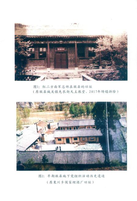 徽县文史资料第36期.pdf电子版_甘肃省志插图3