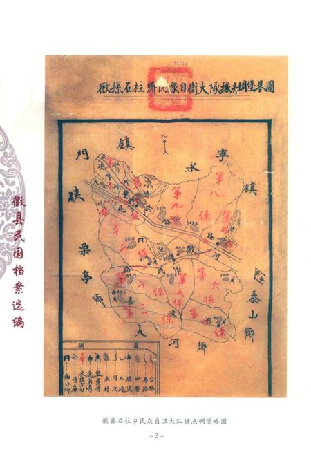 徽县民国档案选编-第一辑.pdf电子版_甘肃省志插图3