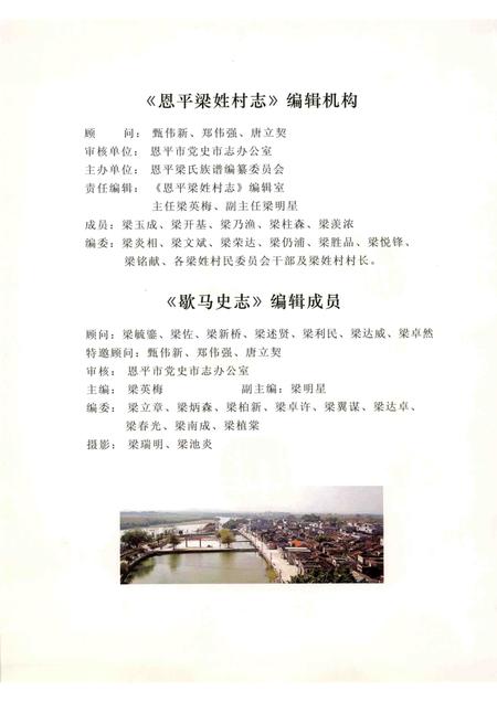 恩平梁姓村志  第1册  歇马史志.pdf电子版_广东省志插图3