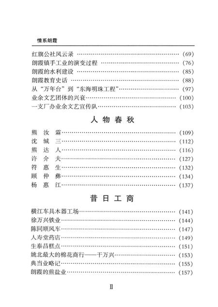 情系朗霞.pdf电子版_浙江省志插图3