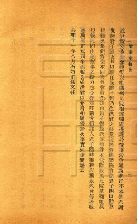 慈溪云华堂报告册-1921.pdf电子版_浙江省志插图3
