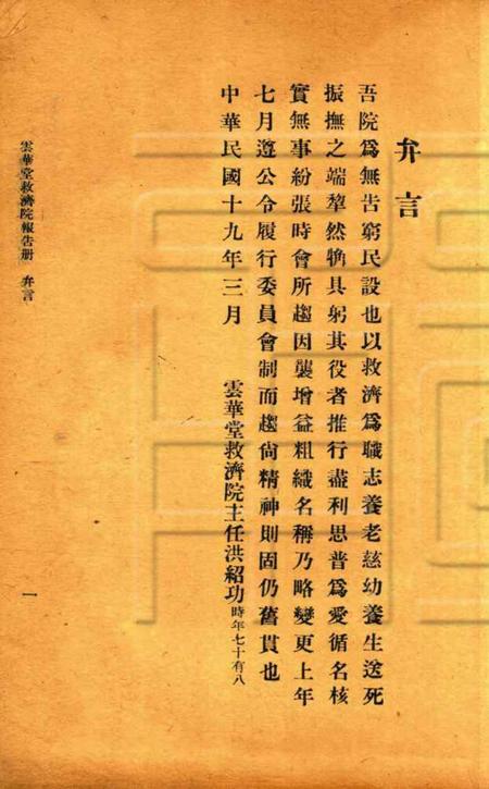 慈溪云华堂报告册-共和19年.pdf电子版_浙江省志插图3