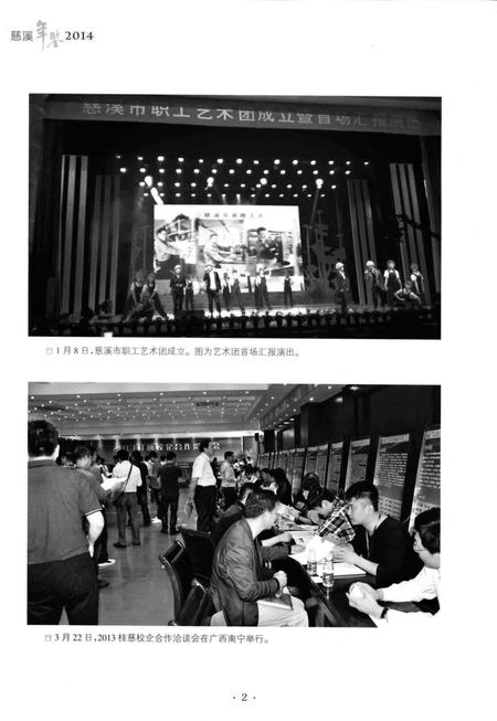 慈溪年鉴2014.pdf电子版_浙江省志插图3