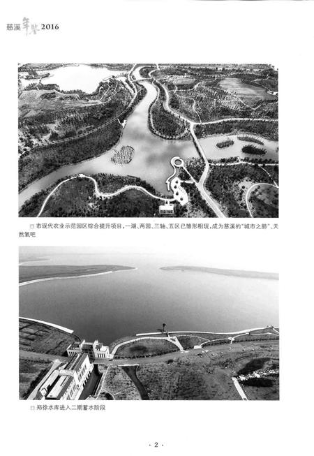 慈溪年鉴2016.pdf电子版_浙江省志插图3