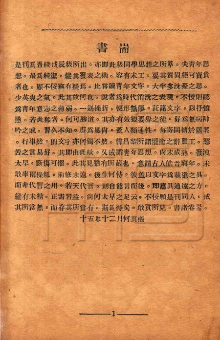 戊辰-1927.1.pdf电子版_浙江省志插图3