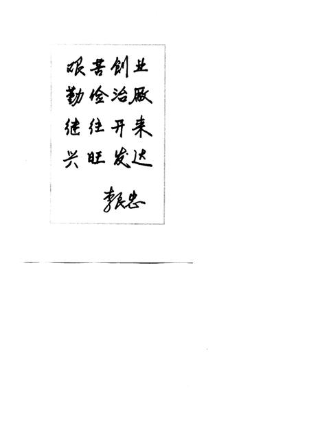 成都标准件一厂志  1966-1986.pdf电子版_四川省志插图3