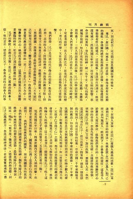 战线-005期.pdf电子版_浙江省志插图3