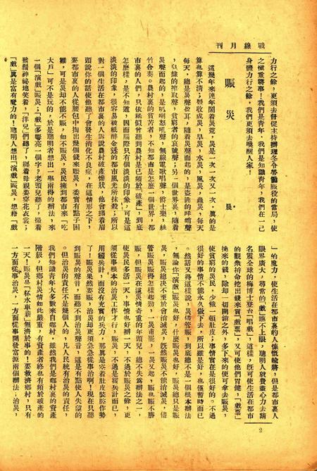 战线-006期.pdf电子版_浙江省志插图3