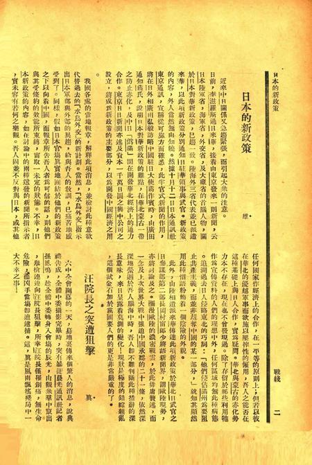 战线-007期.pdf电子版_浙江省志插图3