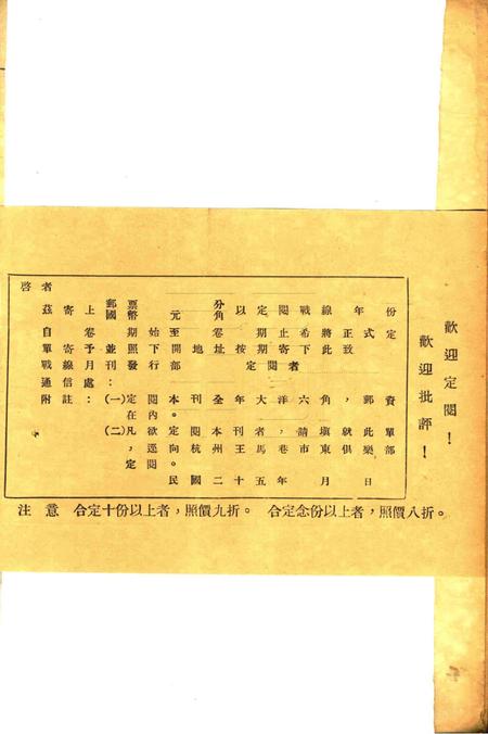 战线-012期.pdf电子版_浙江省志插图3