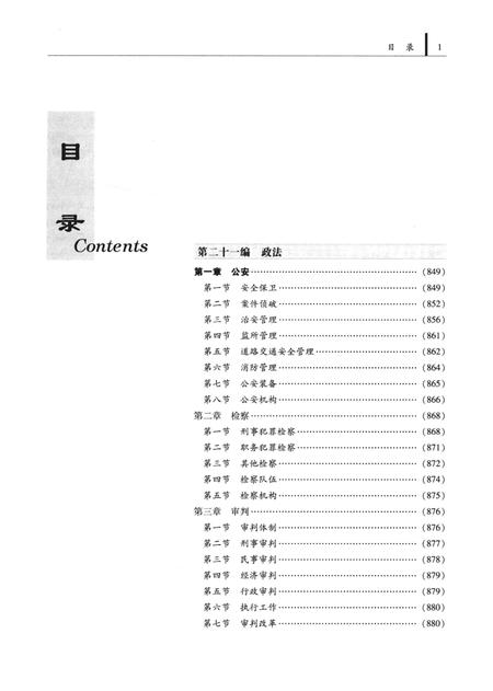 扶沟县志 下册.pdf电子版_河南省志插图3