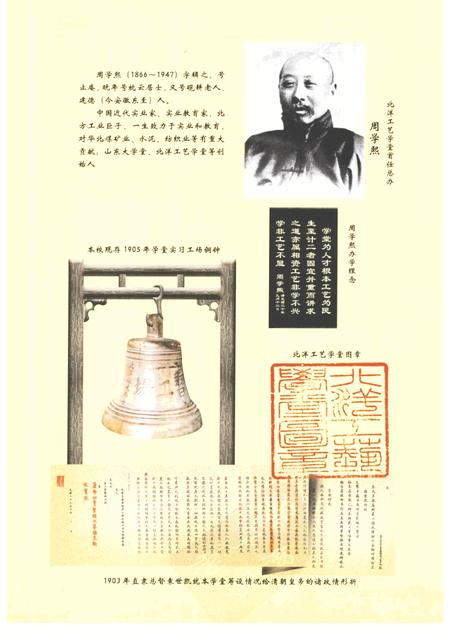承德石油高等专科学校志  1903-2003.pdf电子版_河北省志插图3