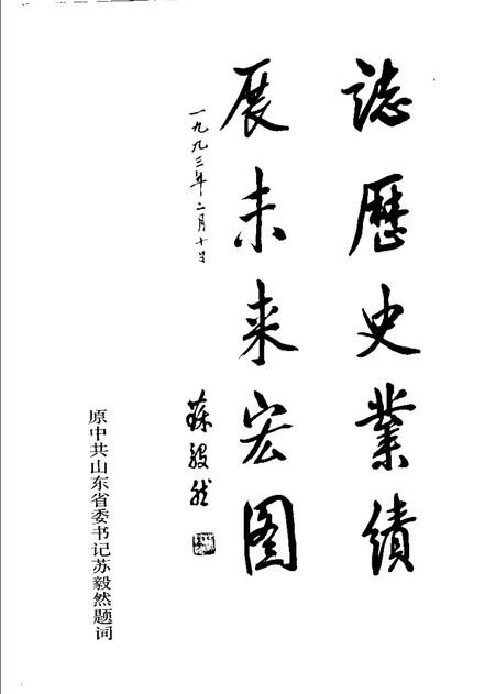 招远化工总厂志.pdf电子版_山东省志插图3