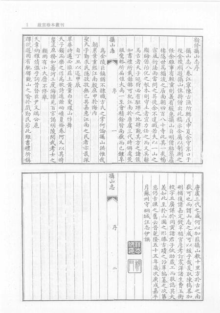 摄山志  齐山岩洞志.pdf电子版_其他志插图3