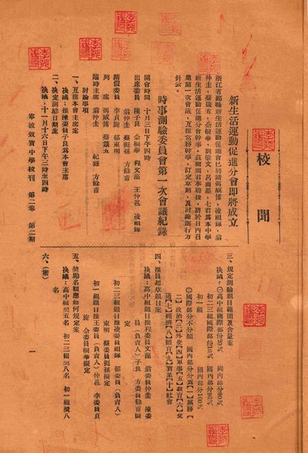 效实中学校刊-002卷2期.pdf电子版_浙江省志插图3