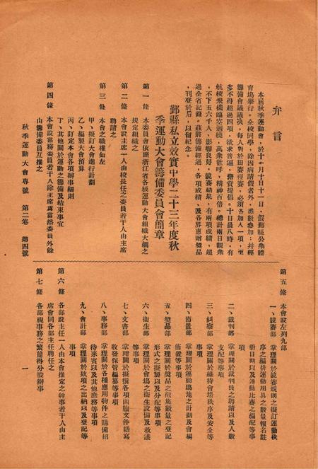 效实中学校刊-002卷4期.pdf电子版_浙江省志插图3