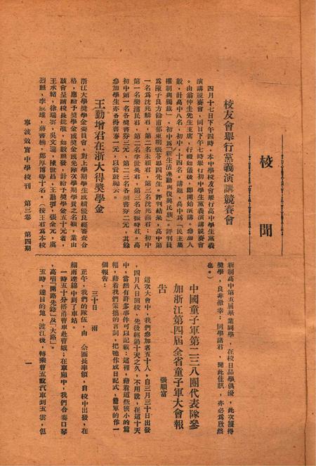 效实中学校刊-003卷4期.pdf电子版_浙江省志插图3