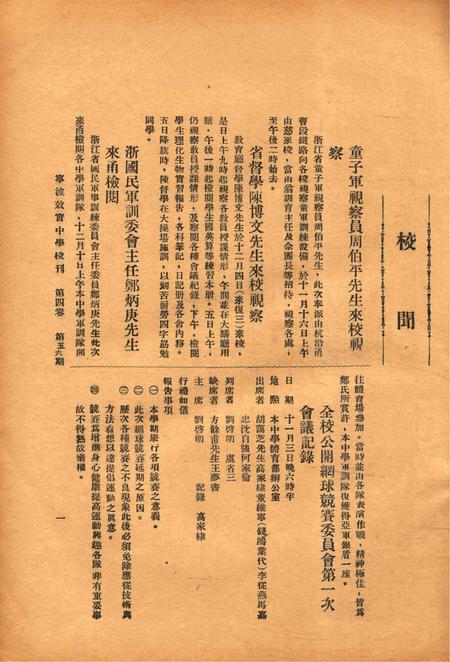 效实中学校刊-004卷56期.pdf电子版_浙江省志插图3