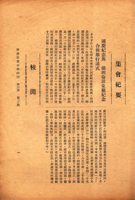 效实中学校刊-006卷23期.pdf电子版_浙江省志插图3