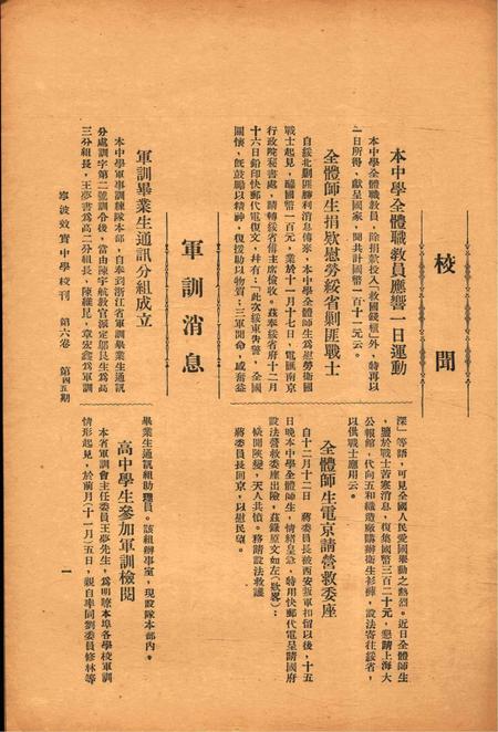 效实中学校刊-006卷45期.pdf电子版_浙江省志插图3