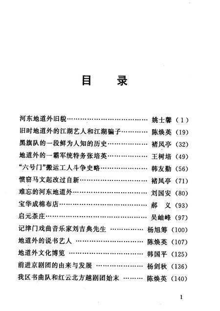 河东区文史资料  第19辑  河东地道外.pdf电子版_天津市志插图3