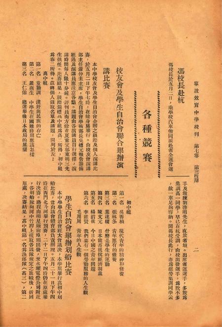 效实中学校刊-007卷34期.pdf电子版_浙江省志插图3