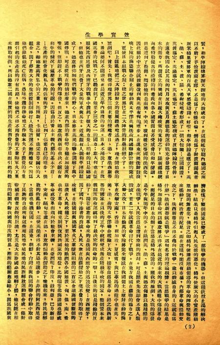 效实学生 [冯度]-002期.pdf电子版_浙江省志插图3