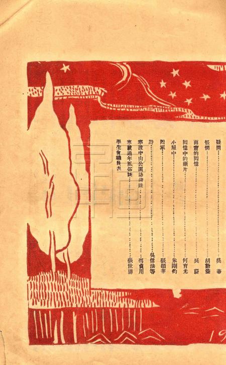 效实学生 [冯度]-1929.1.pdf电子版_浙江省志插图3