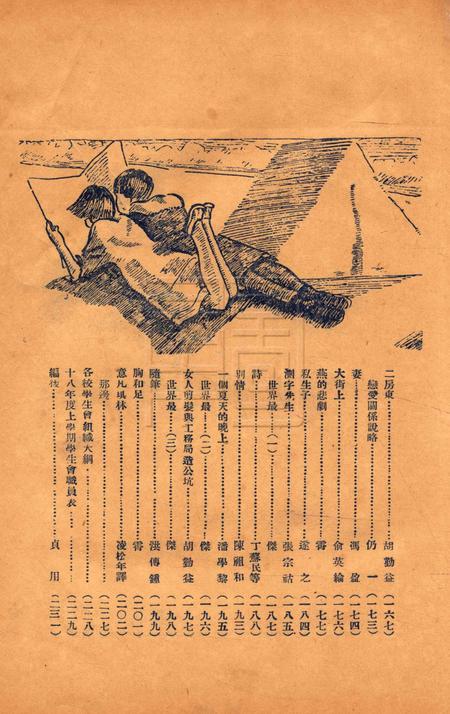 效实学生 [冯度]-1930.1.pdf电子版_浙江省志插图3