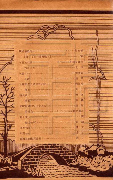 效实学生 [冯度]-1931.1.pdf电子版_浙江省志插图3