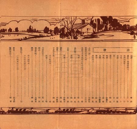 效实学生 [冯度]-1933.1.pdf电子版_浙江省志插图3
